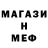 Меф 4 MMC Kelvin HPR
