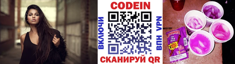 Кодеиновый сироп Lean Purple Drank  где продают   Тюкалинск 